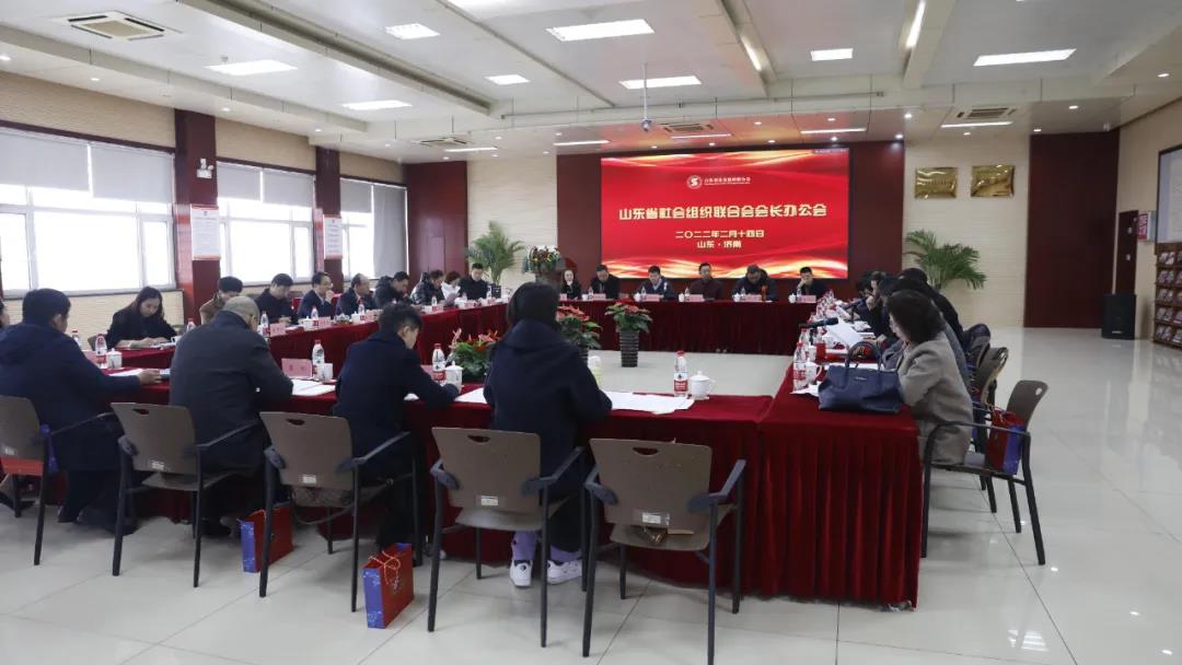 山东省社会组织联合会会长办公会在沃尔德集团召开