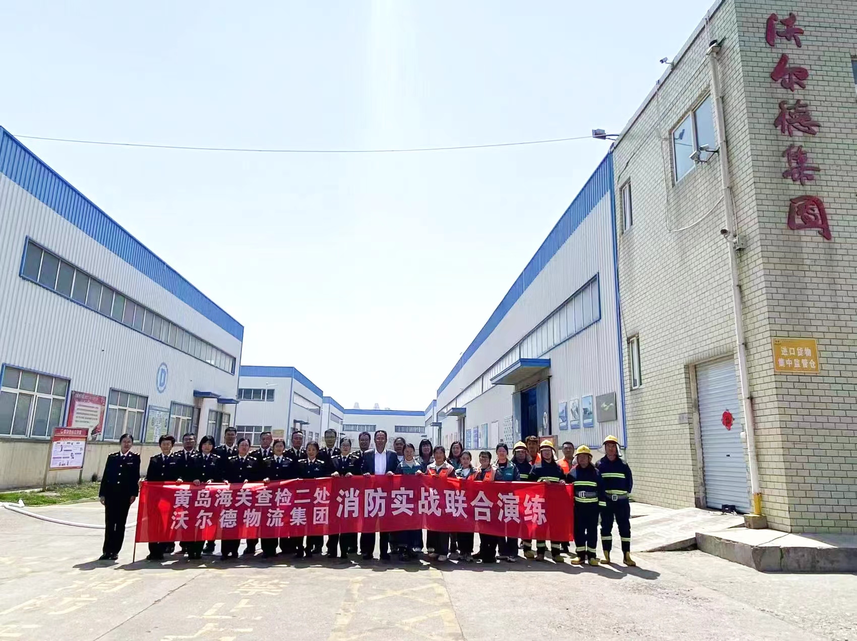 青岛沃尔德物流集团与黄岛海关查检二处圆满举办消防实战联合演练