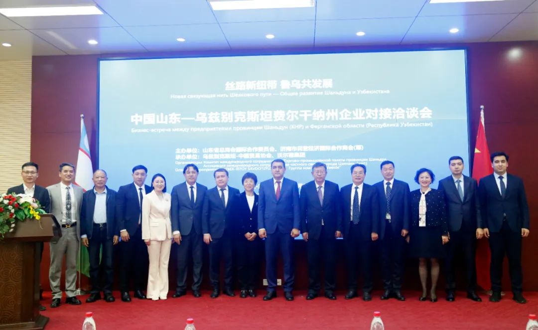 “丝路新纽带 鲁乌共发展”中国山东—乌兹别克斯坦费尔干纳州企业对接洽谈会在沃尔德集团成功举办