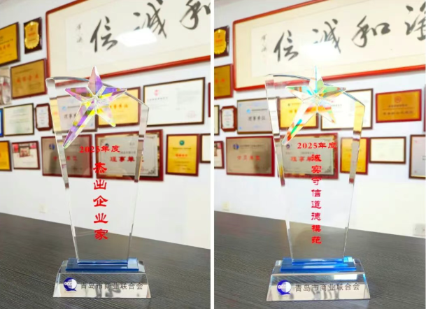 青岛沃尔德物流集团总裁郭良荣获青岛市商务服务行业2025“年度杰出企业家”、“诚实守信道德模范”